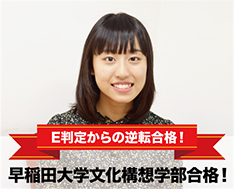 早稲田大学文化構想学部合格！