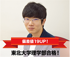 東北大学理学部合格！