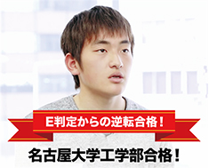 名古屋大学工学部合格！